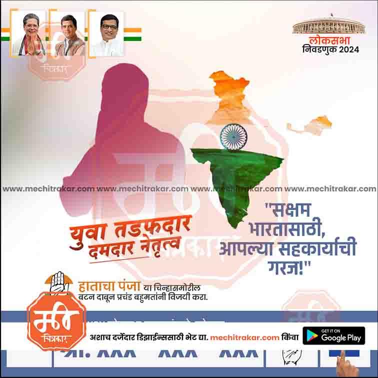 Congress Loksabha | Social Media Editable PSD File in Marathi by Me Chitrakar | LSINC1024-12