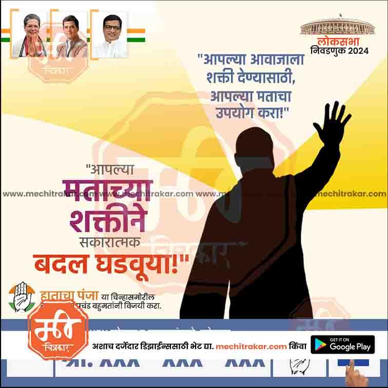 Congress Loksabha | Social Media Editable PSD File in Marathi by Me Chitrakar | LSINC1024-13