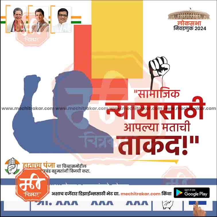 Congress Loksabha | Social Media Editable PSD File in Marathi by Me Chitrakar | LSINC1024-14