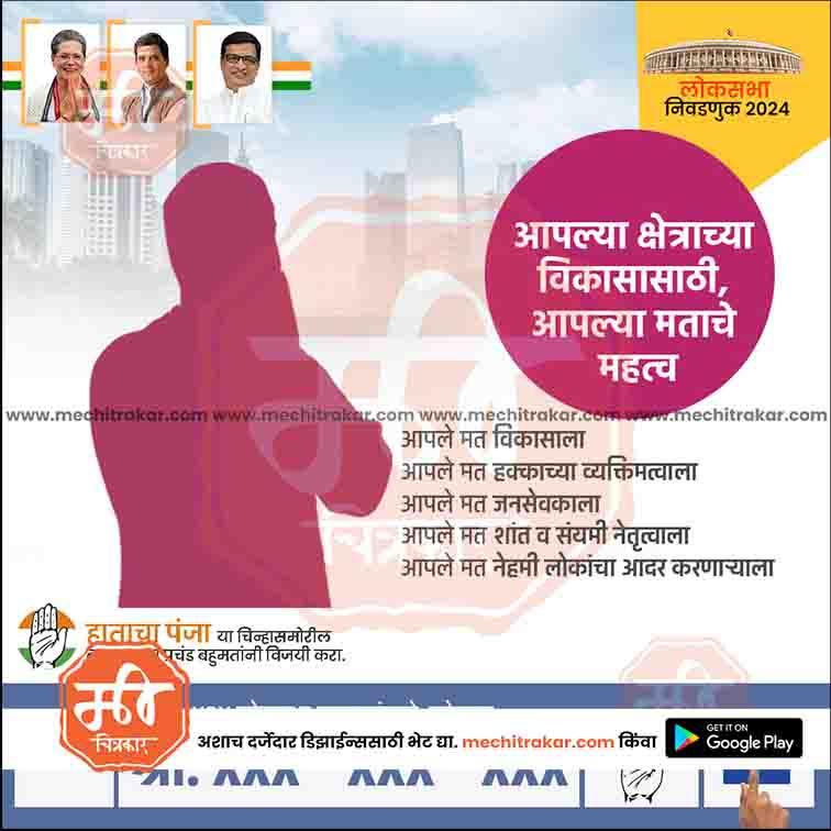 Congress Loksabha | Social Media Editable PSD File in Marathi by Me Chitrakar | LSINC1024-15