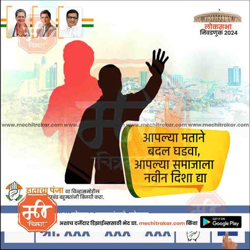 Congress Lok Sabha 2024 election poster with silhouettes of a waving candidate and Marathi text promoting social change