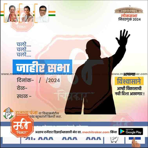 2024 Lok Sabha election poster with silhouette figure waving, political leaders, and election details in Marathi