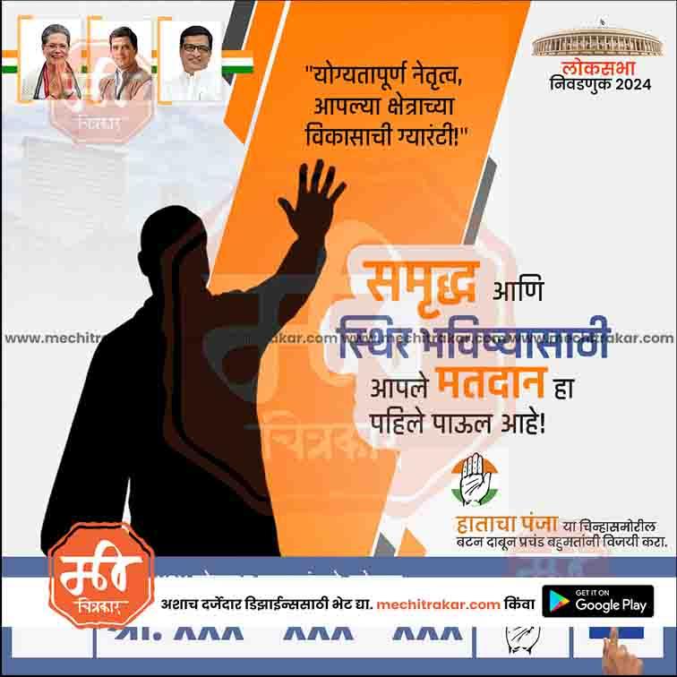 Congress Loksabha | Social Media Editable PSD File in Marathi by Me Chitrakar | LSINC1024-21