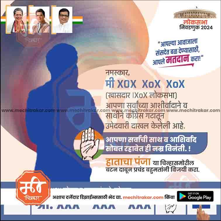 Congress Loksabha | Social Media Editable PSD File in Marathi by Me Chitrakar | LSINC1024-22