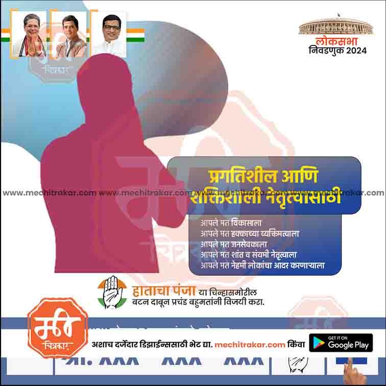 Congress Loksabha | Social Media Editable PSD File in Marathi by Me Chitrakar | LSINC1024-6