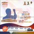 2024 Lok Sabha election campaign poster in Marathi with silhouettes, Parliament building, and political candidates, from mechitrakar.com