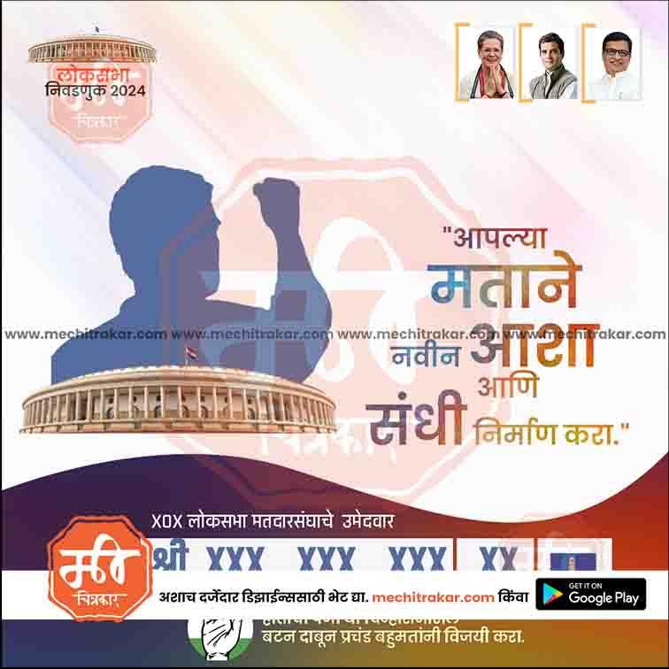 Congress Loksabha | Social Media Editable PSD File in Marathi by Me Chitrakar | LSINC1024-8