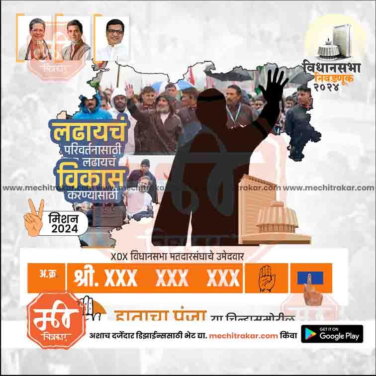 Congress Vidhansabha | Social Media Editable PSD File in Marathi by Me Chitrakar | VSINC1024-20