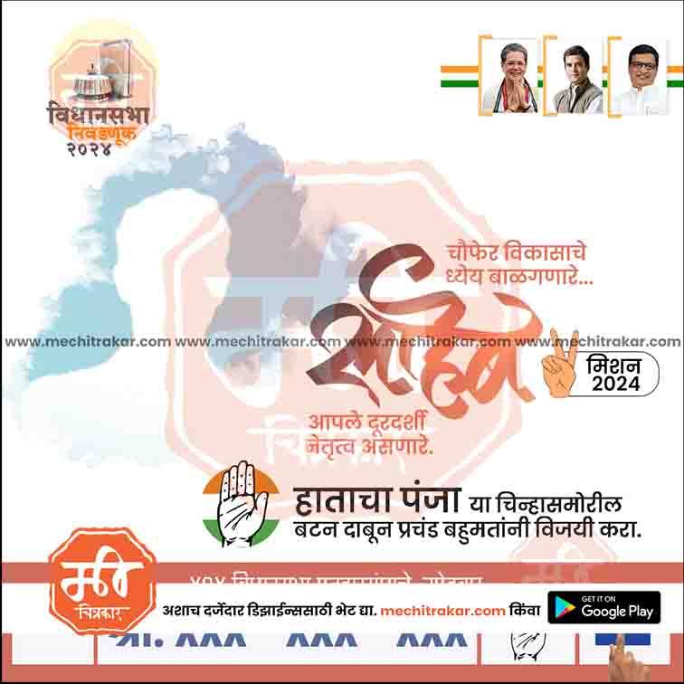 Congress Vidhansabha | Social Media Editable PSD File in Marathi by Me Chitrakar | VSINC1024-6