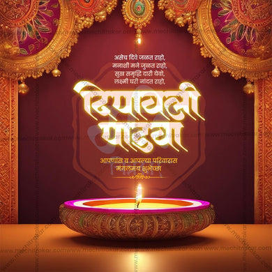 Beautiful Diwali Padwa Event Poster in Marathi, Hindi, and English - High-Quality Editable PSD and JPG by Me Chitrakar
