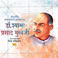 High-resolution Dr Shyama Mukherjee Jayanti PSD