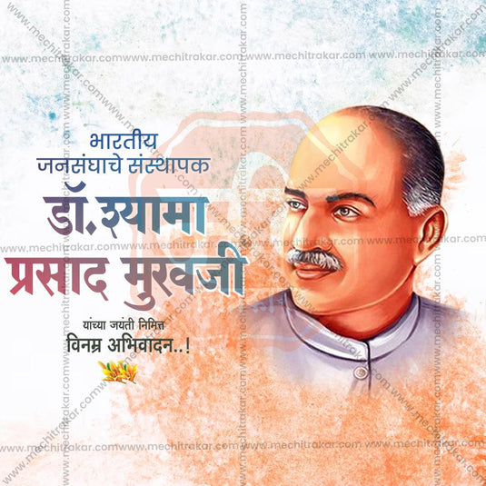 High-resolution Dr Shyama Mukherjee Jayanti PSD
