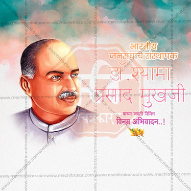 Editable Dr Shyama Mukherjee Jayanti JPG for social media
