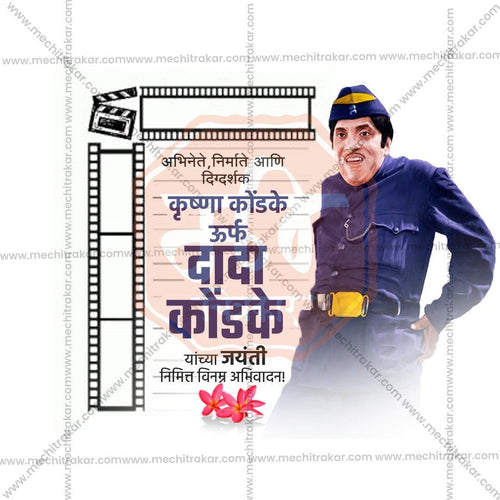 Dada Kondke Jayanti PSD celebration design