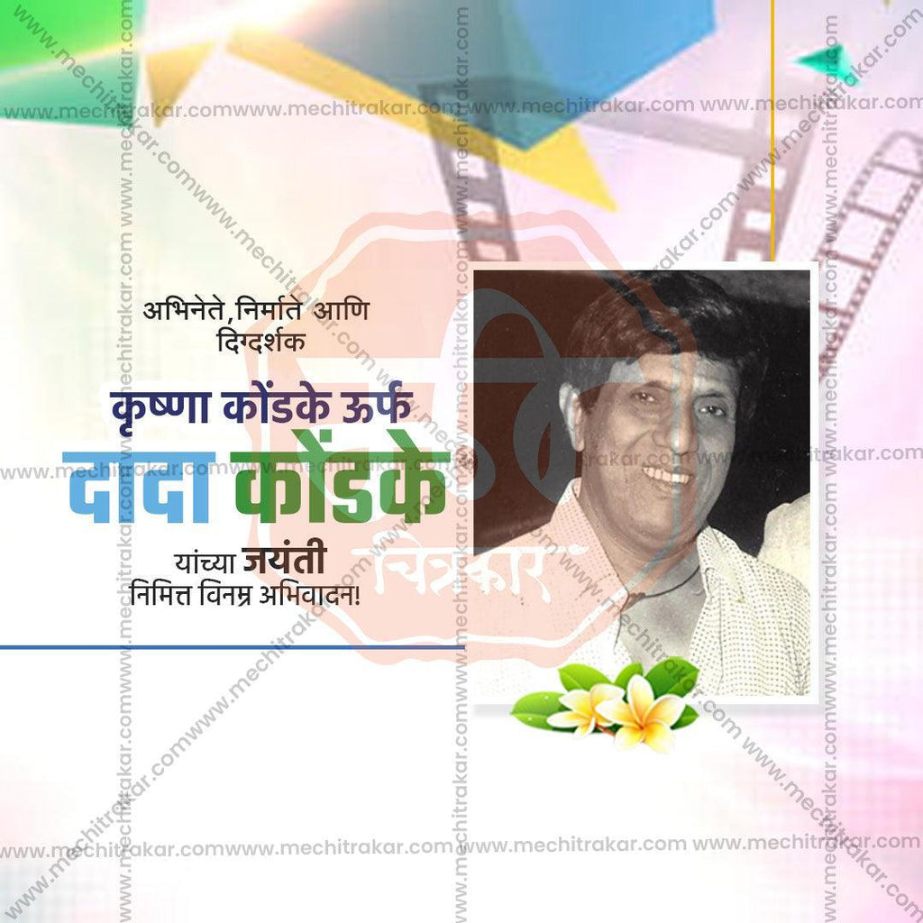 Dada Kondke Jayanti JPG file with professional design