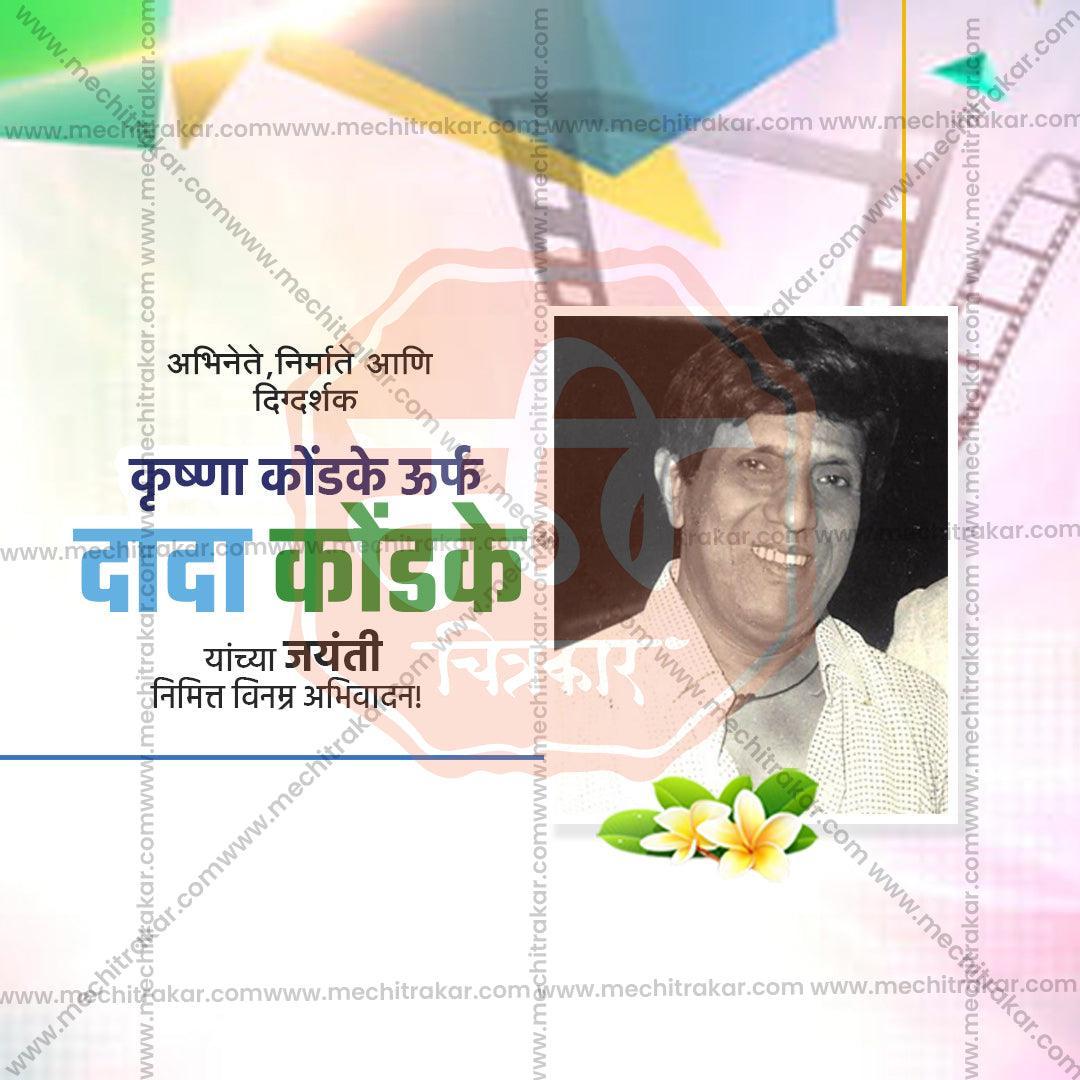 Dada Kondke Jayanti JPG file with professional design