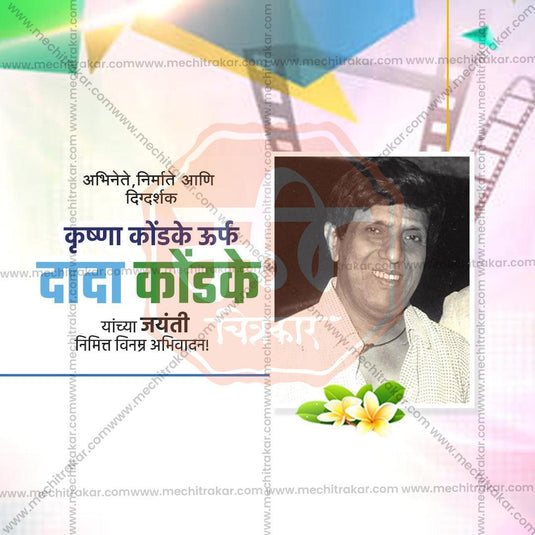 Dada Kondke Jayanti JPG file with professional design