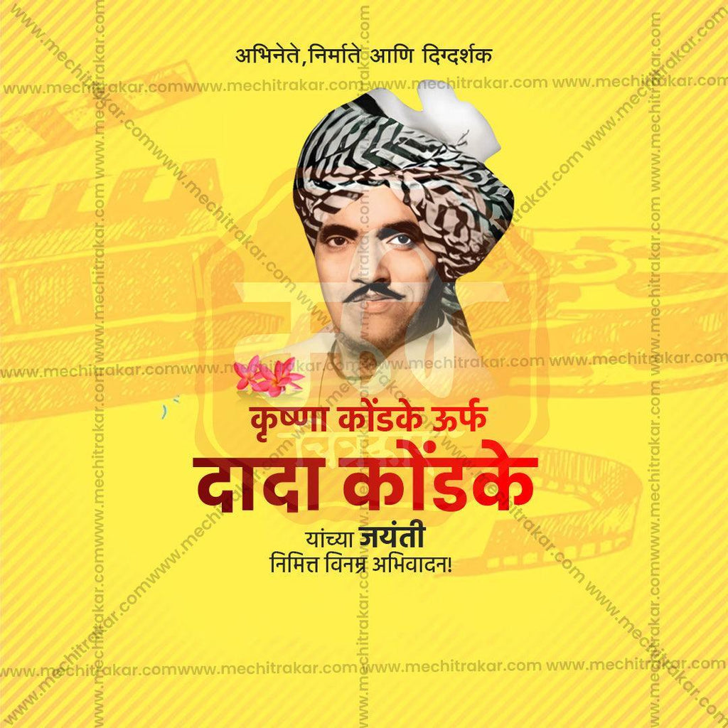 Customizable Dada Kondke Jayanti PSD file