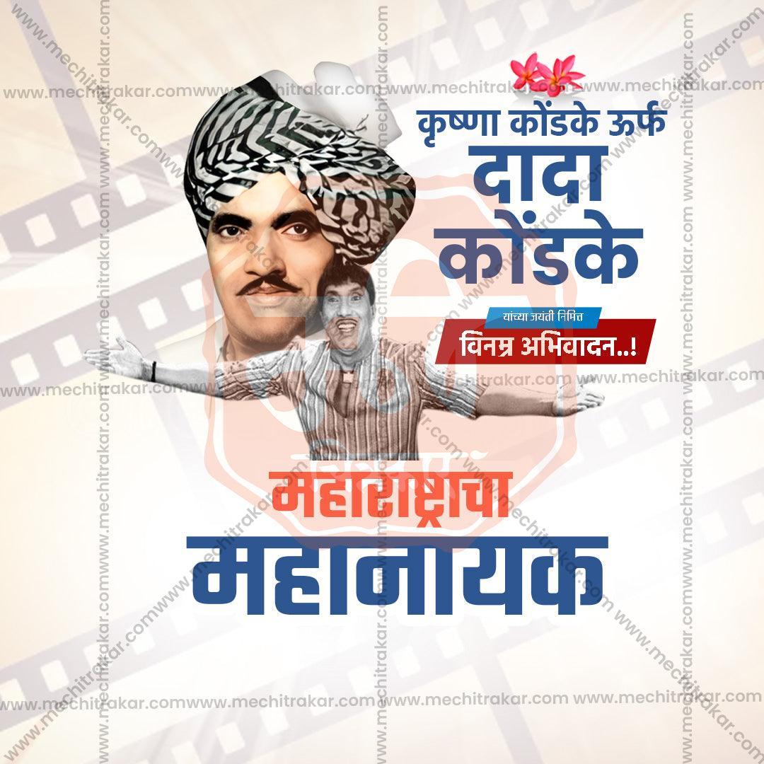 PSD design for Dada Kondke Jayanti celebrations