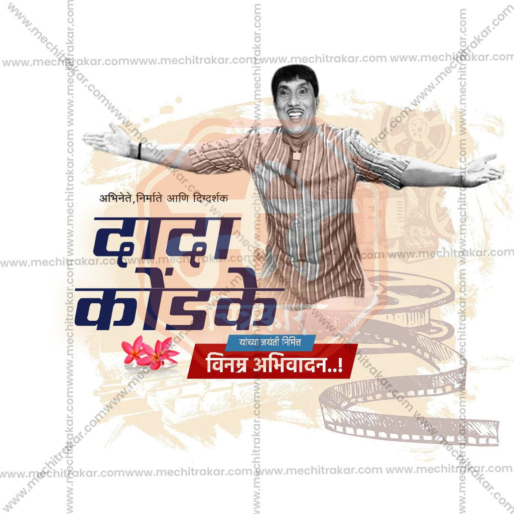 Editable Dada Kondke Jayanti JPG for social media