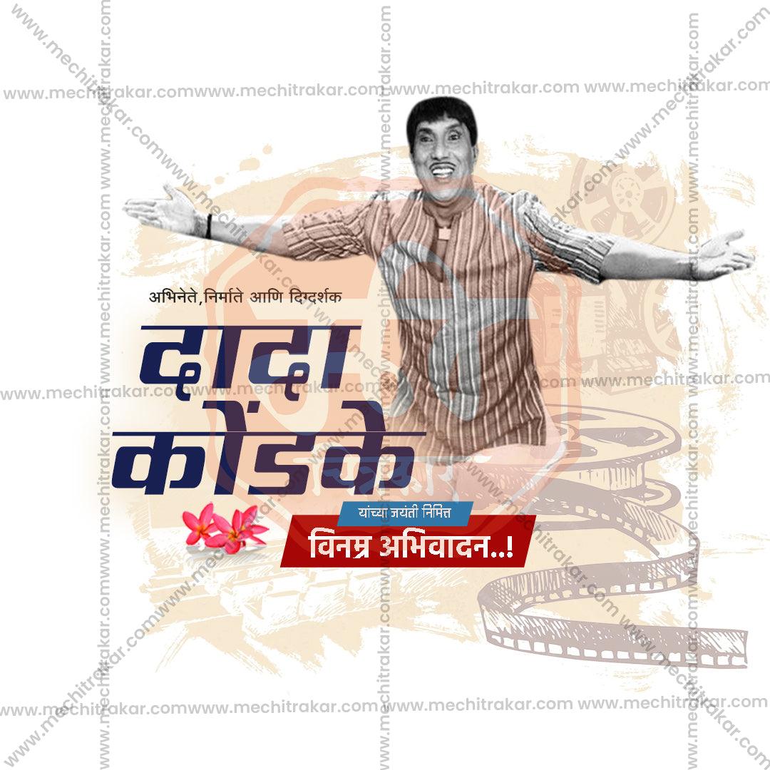 Editable Dada Kondke Jayanti JPG for social media