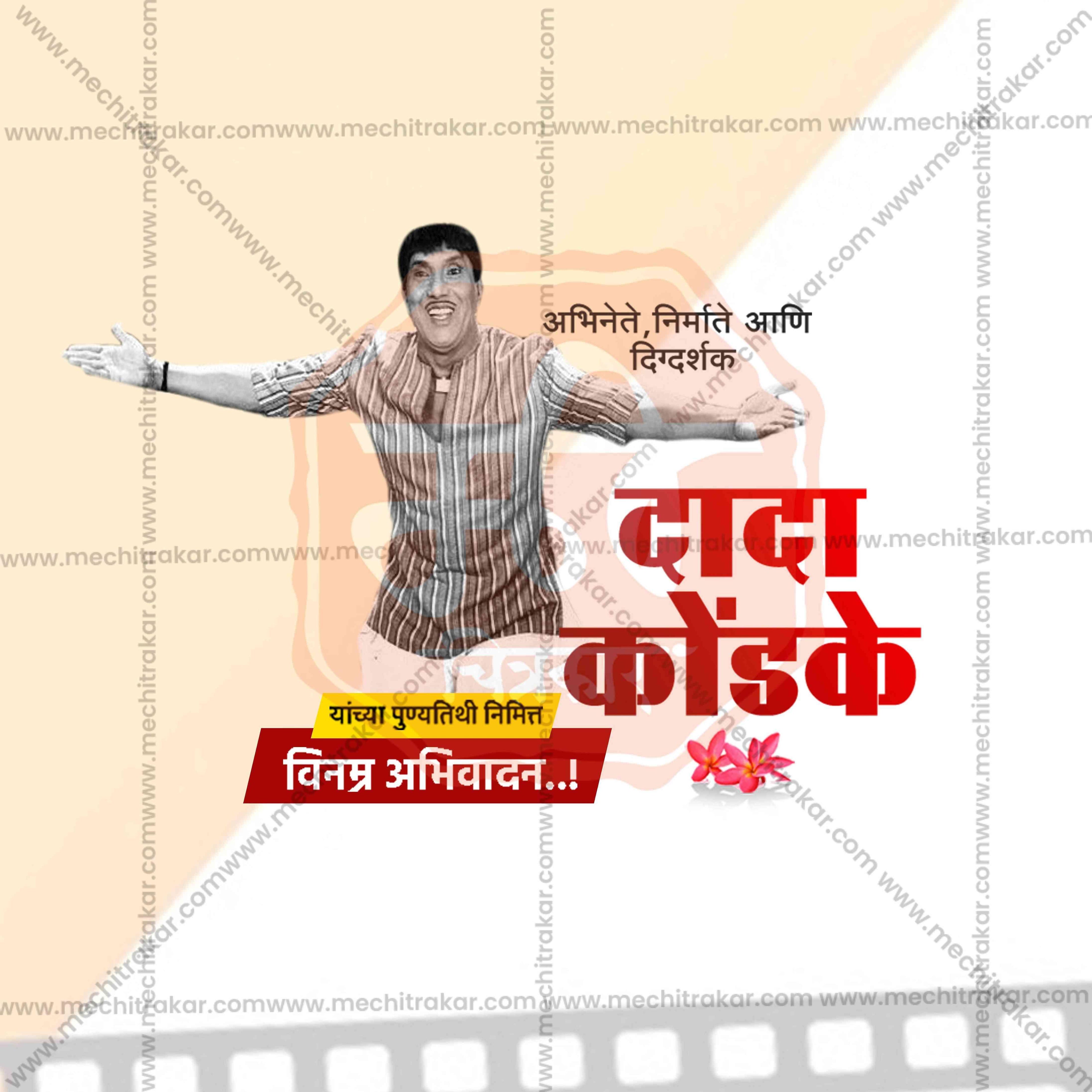 Dada Kondake Punyatithi Social Media Templates | 10 PSD Bundle No.1 (Marathi) | Me Chitrakar-0325