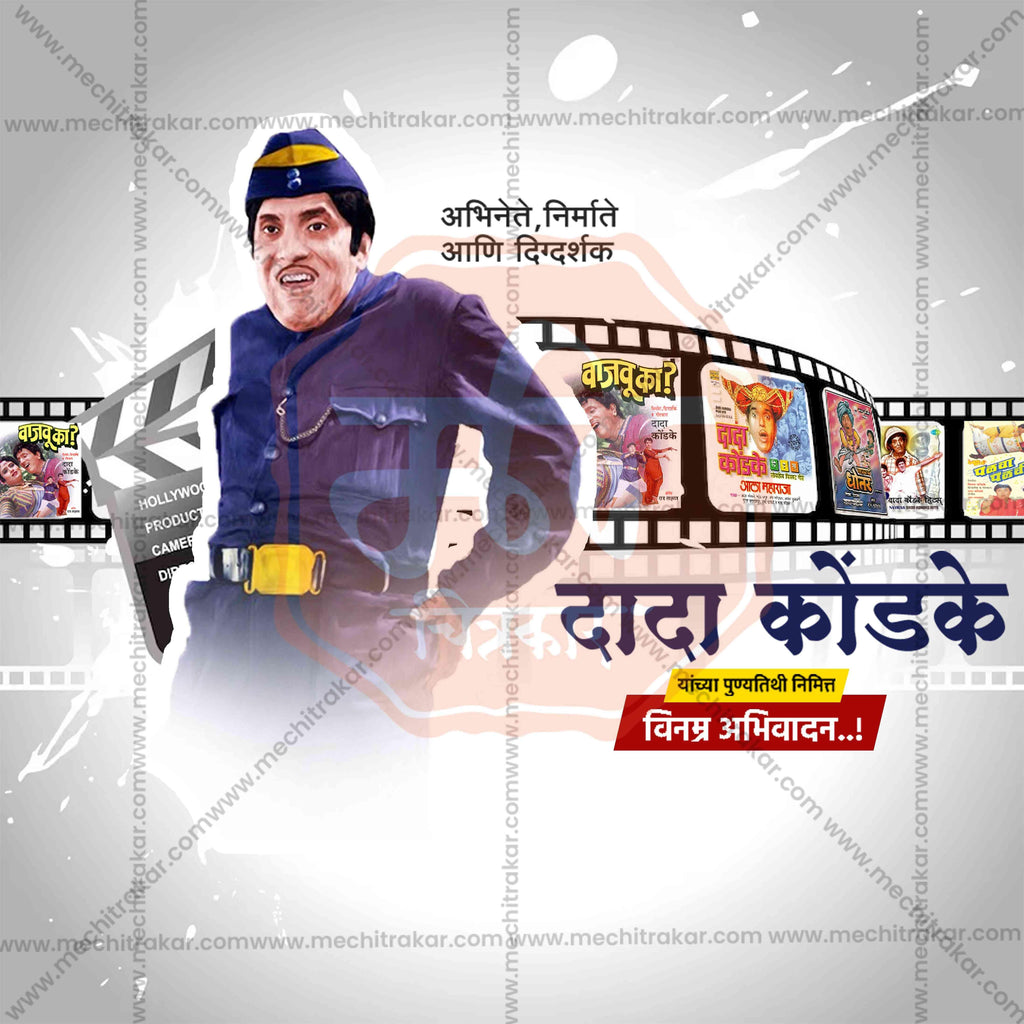 Dada Kondake Punyatithi Social Media Templates | 10 PSD Bundle No.2 (Marathi) | Me Chitrakar-0325