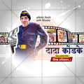 Dada Kondake Punyatithi Social Media Template | Marathi PSD | Me Chitrakar 0325-11