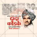 Dada Kondake Punyatithi Social Media Template | Marathi PSD | Me Chitrakar 0325-13