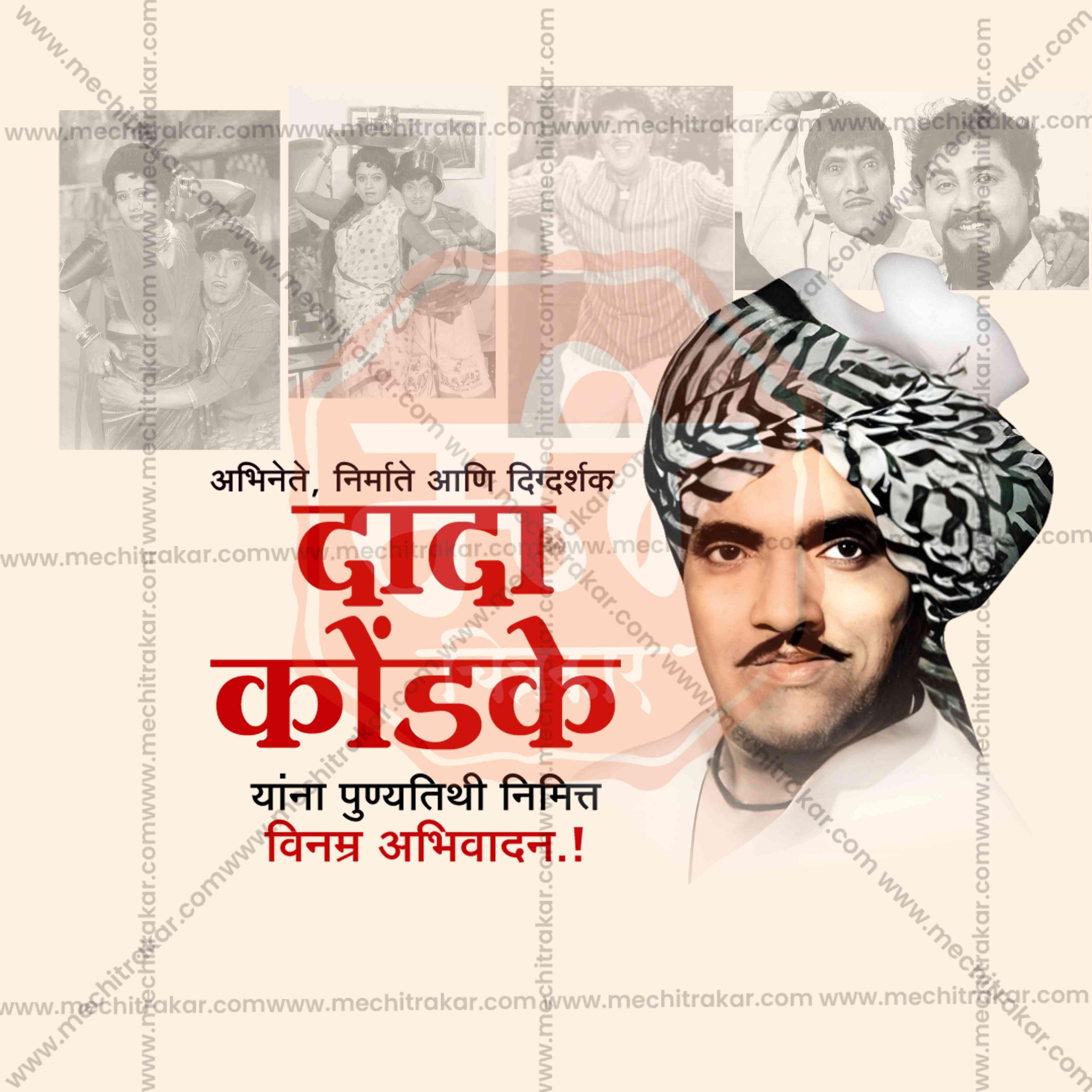 Dada Kondake Punyatithi Social Media Templates | 10 PSD Bundle No.2 (Marathi) | Me Chitrakar-0325