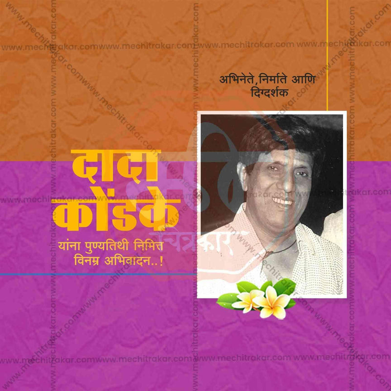 Load image into Gallery viewer, Dada Kondake Punyatithi Social Media Templates | 10 PSD Bundle No.2 (Marathi) | Me Chitrakar-0325
