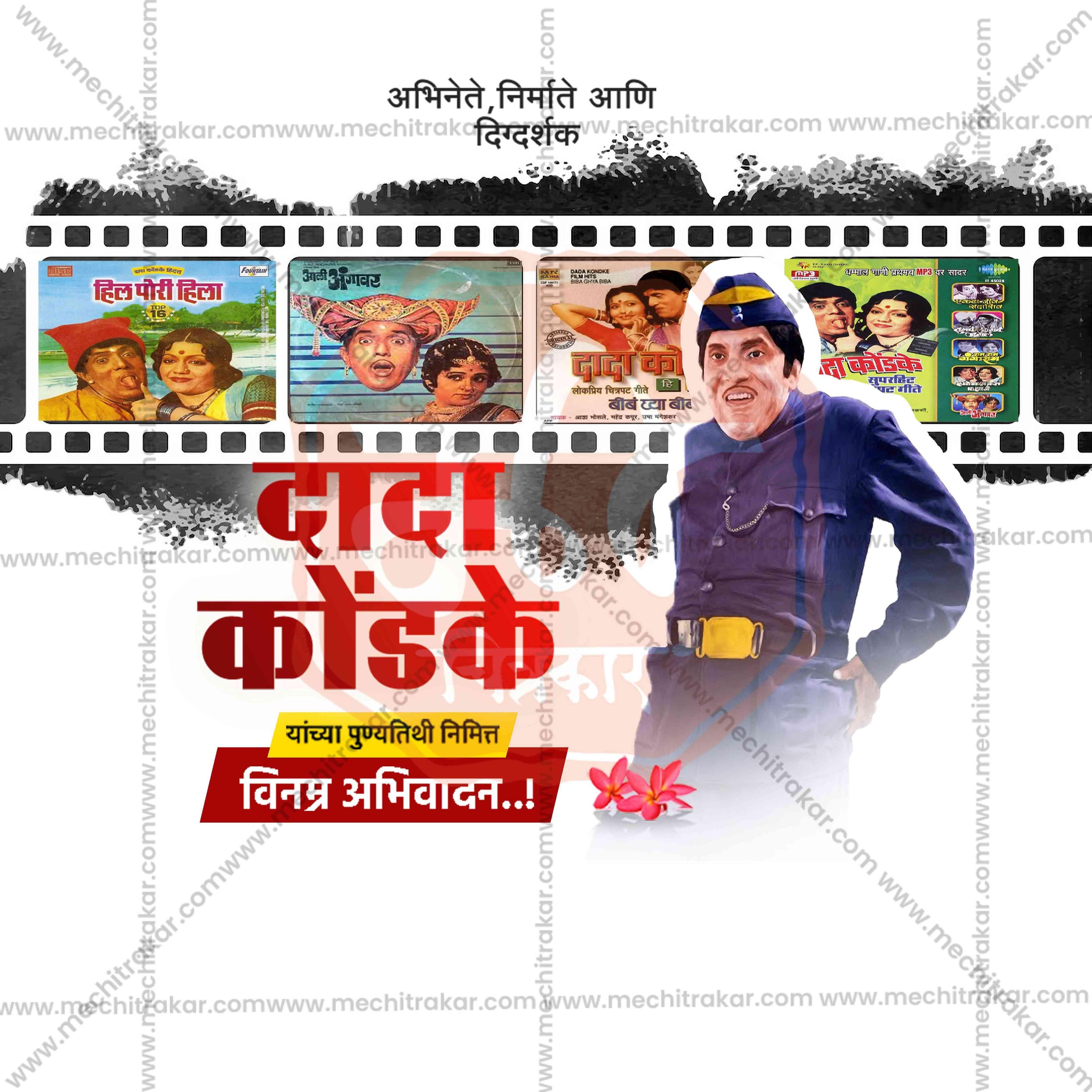 Dada Kondake Punyatithi Social Media Templates | 10 PSD Bundle No.2 (Marathi) | Me Chitrakar-0325