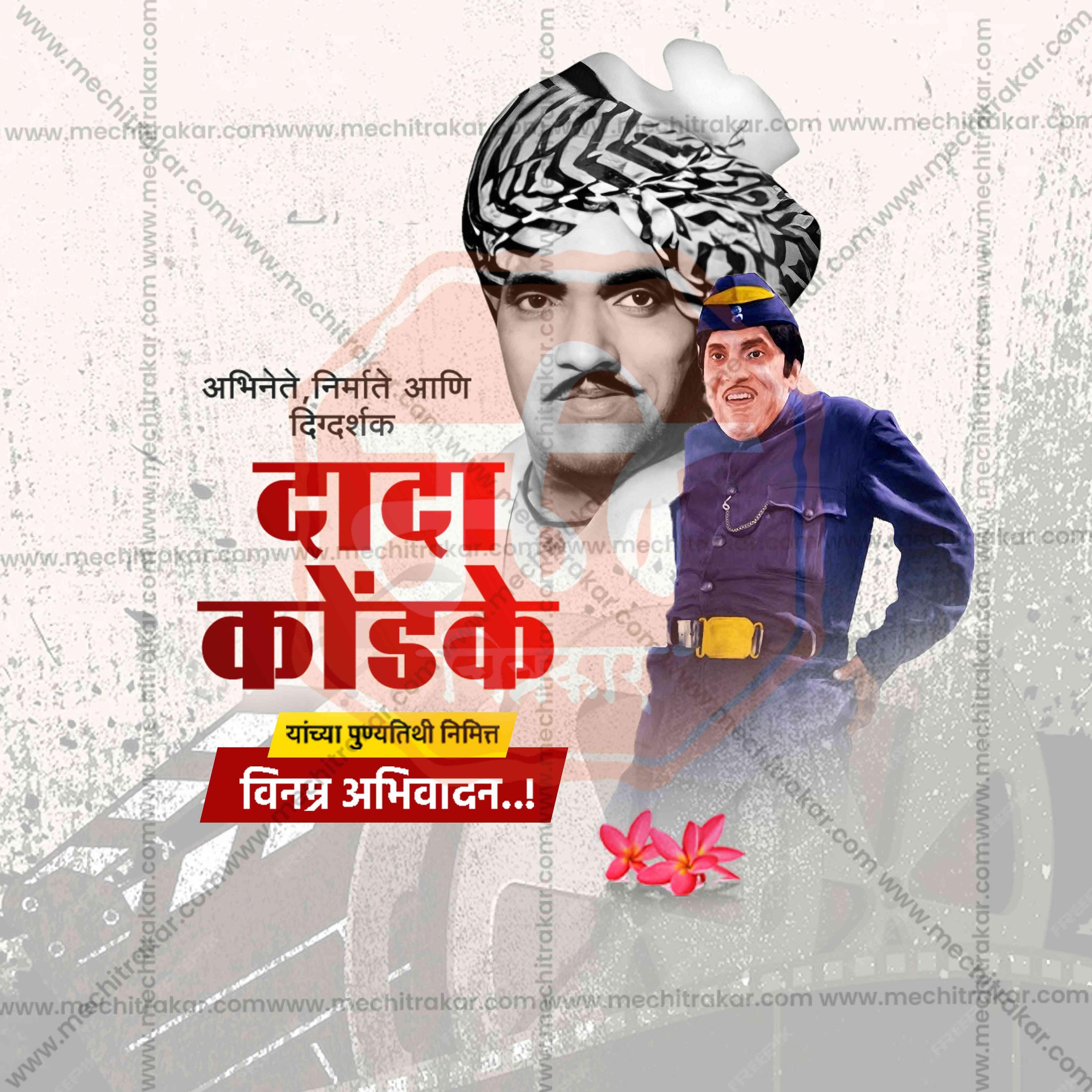 Dada Kondake Punyatithi Social Media Templates | 10 PSD Bundle No.2 (Marathi) | Me Chitrakar-0325