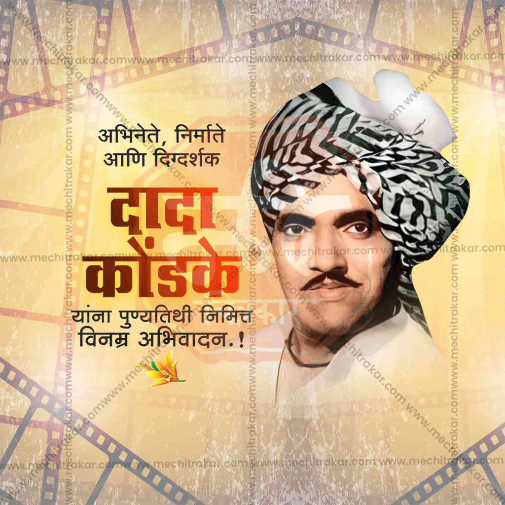 Dada Kondake Punyatithi Social Media Templates | 10 PSD Bundle No.2 (Marathi) | Me Chitrakar-0325