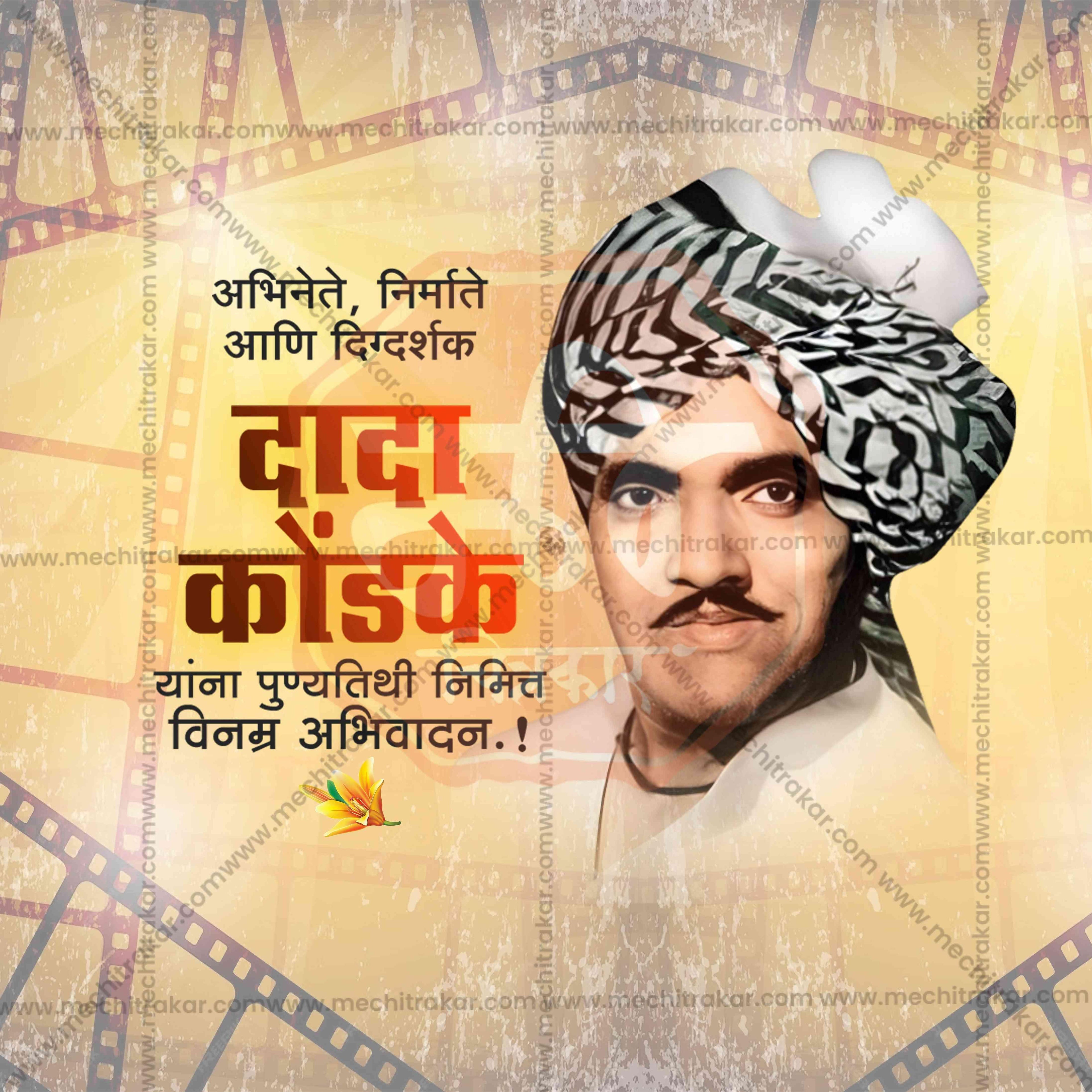 Dada Kondake Punyatithi Social Media Templates | 10 PSD Bundle No.2 (Marathi) | Me Chitrakar-0325