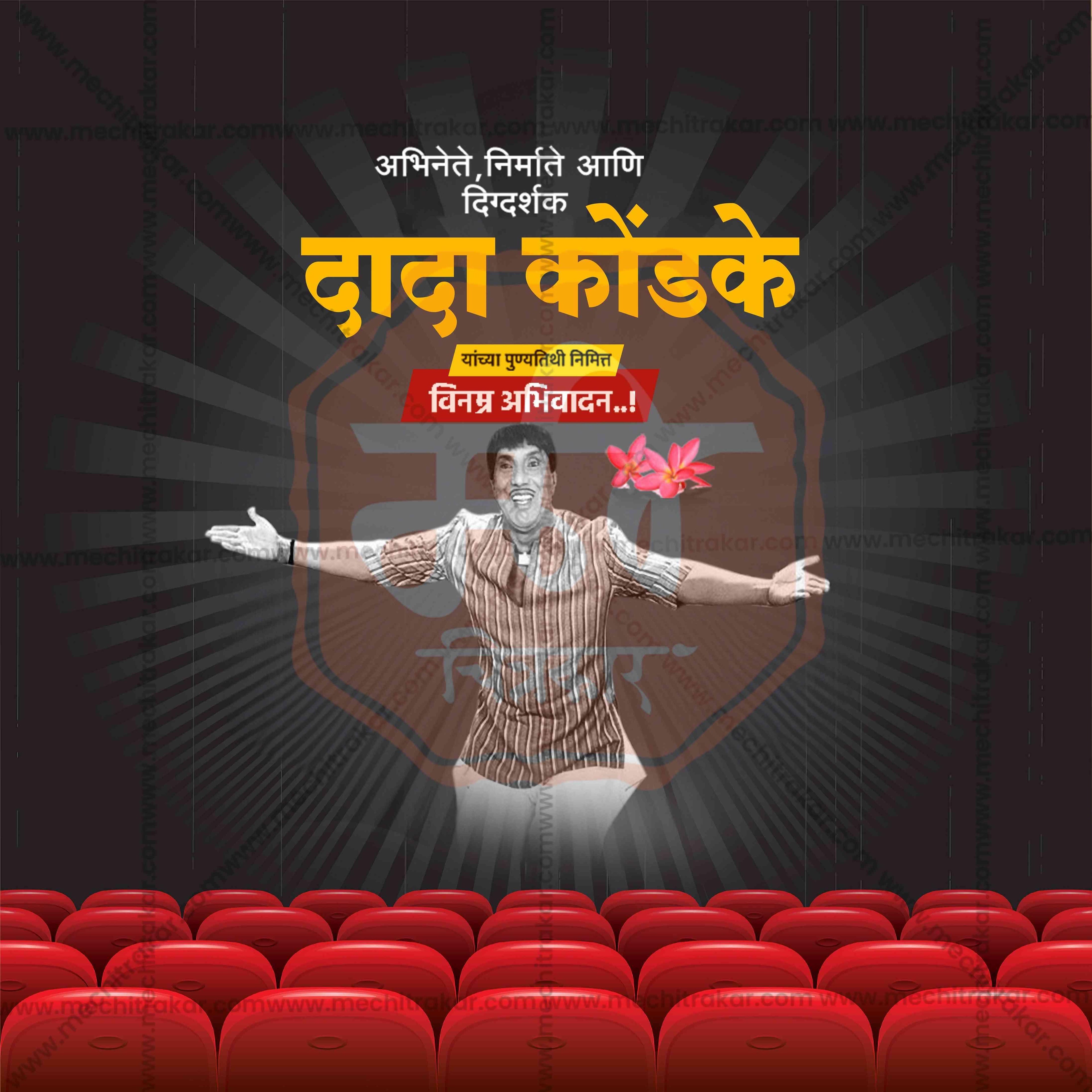 Dada Kondake Punyatithi Social Media Templates | 10 PSD Bundle No.1 (Marathi) | Me Chitrakar-0325