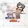 Dada Kondake Punyatithi Social Media Template | Marathi PSD | Me Chitrakar 0325-2
