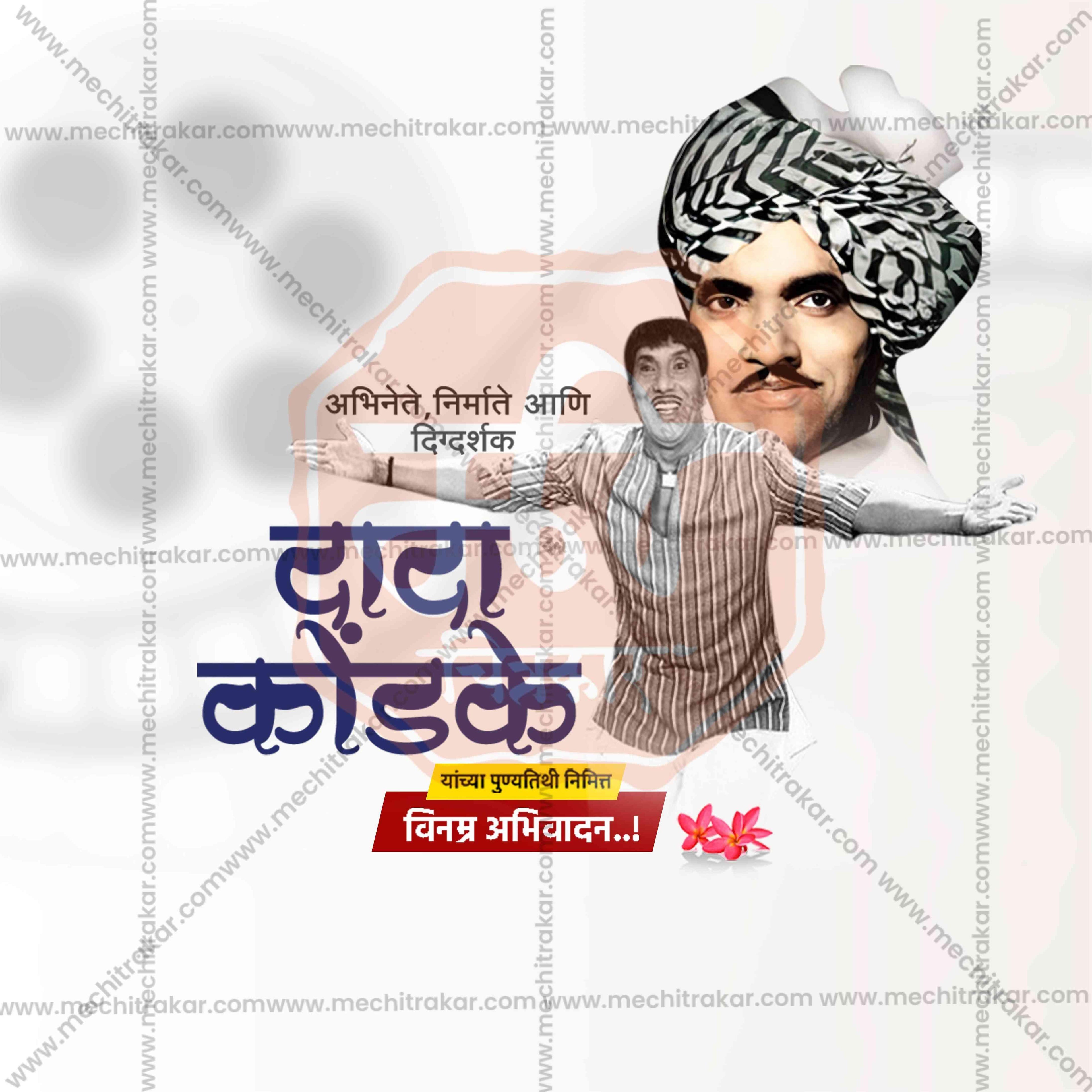 Dada Kondake Punyatithi Social Media Templates | 10 PSD Bundle No.1 (Marathi) | Me Chitrakar-0325
