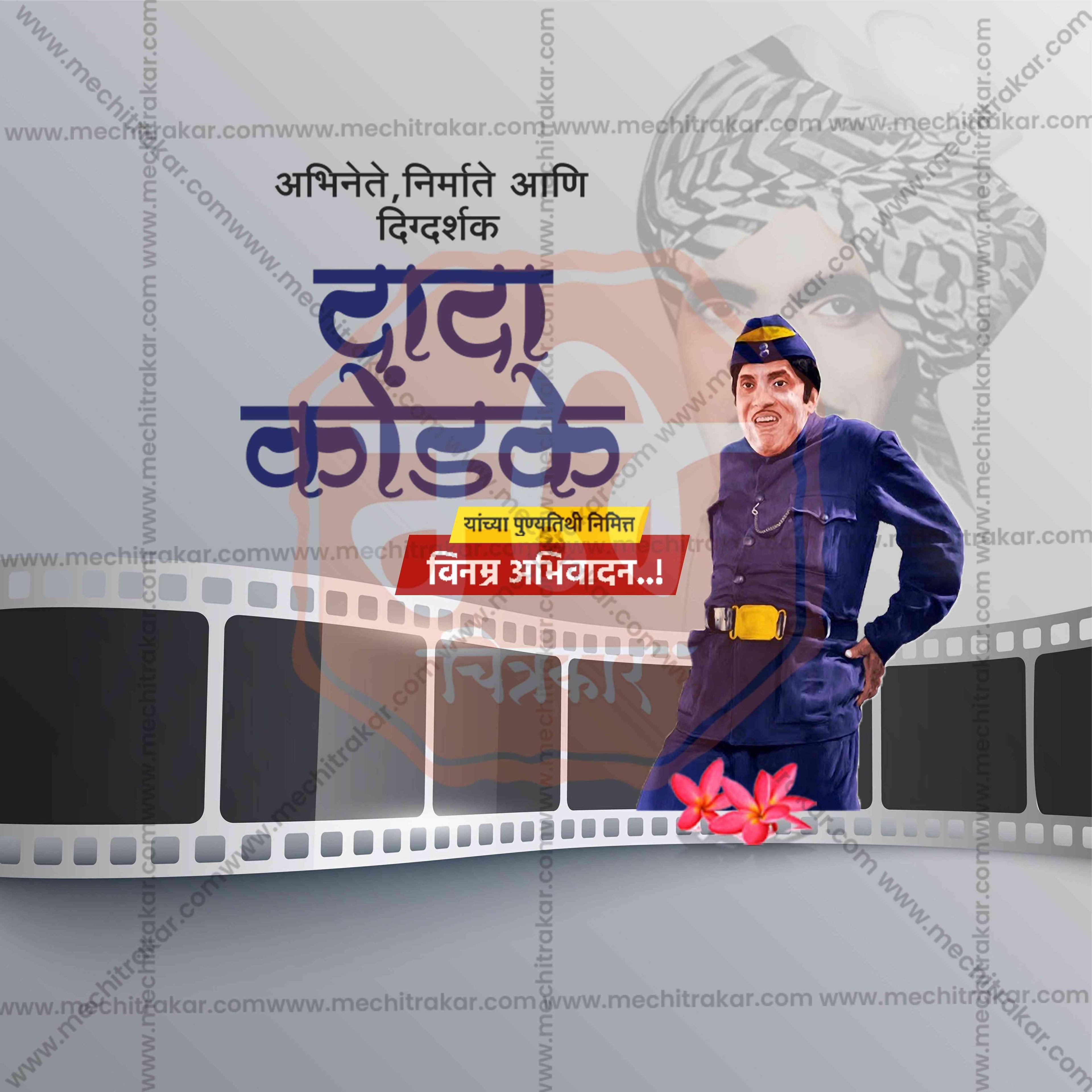 Dada Kondake Punyatithi Social Media Templates | 10 PSD Bundle No.1 (Marathi) | Me Chitrakar-0325