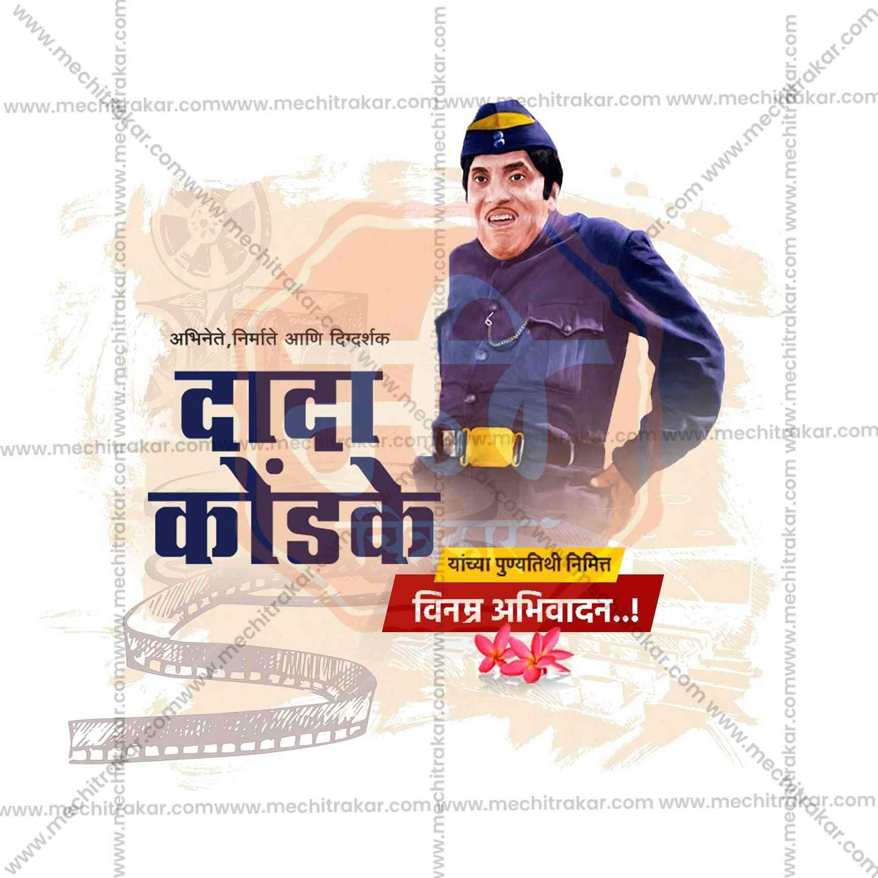 Dada Kondake Punyatithi Social Media Templates | 10 PSD Bundle No.1 (Marathi) | Me Chitrakar-0325