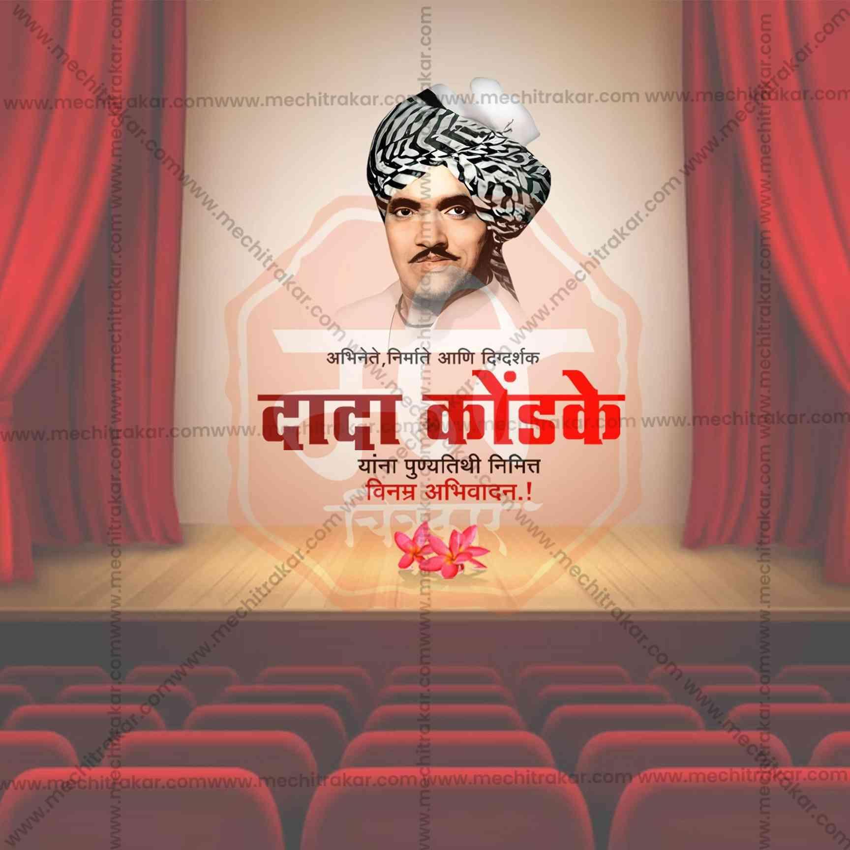 Dada Kondake Punyatithi Social Media Templates | 10 PSD Bundle No.1 (Marathi) | Me Chitrakar-0325