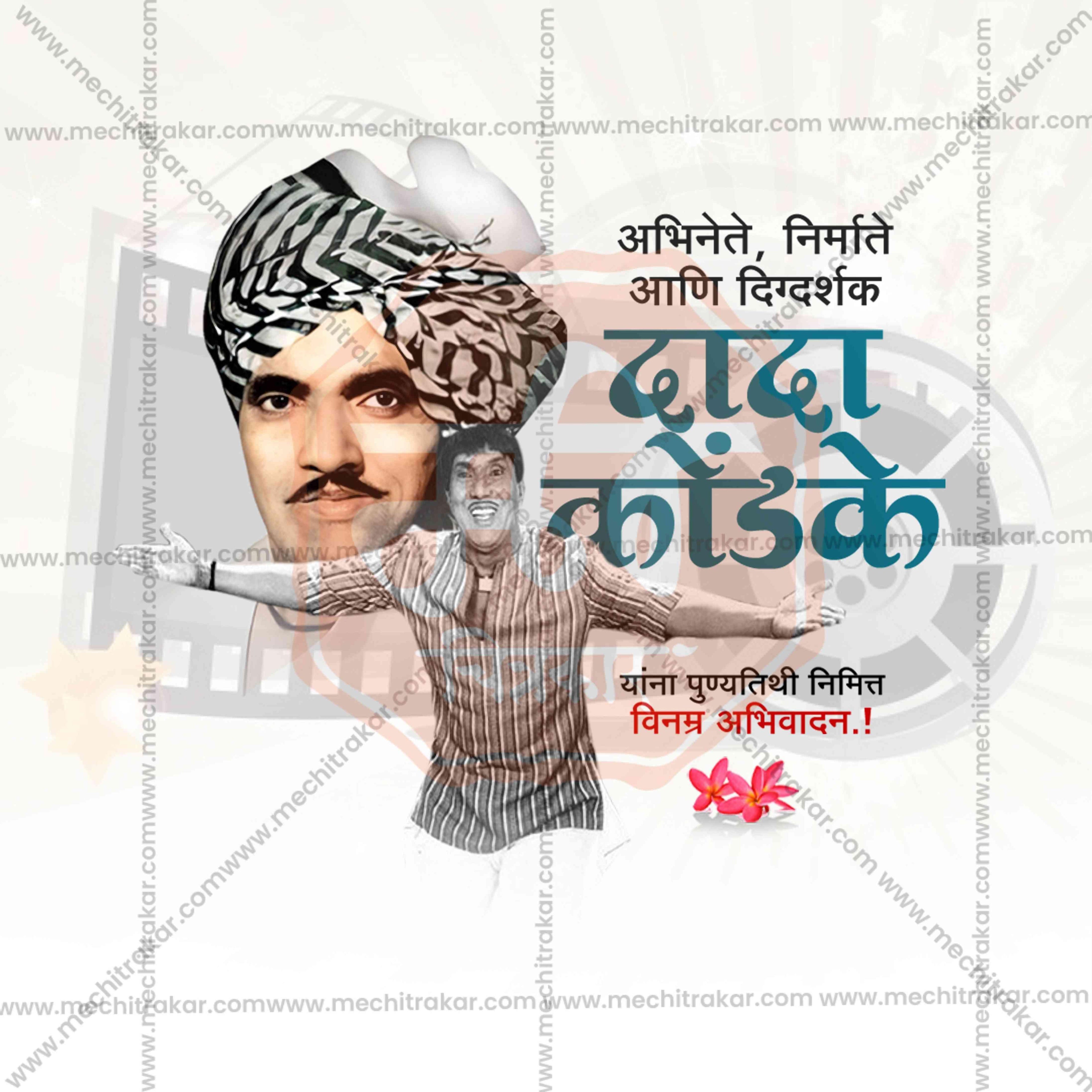 Dada Kondake Punyatithi Social Media Templates | 10 PSD Bundle No.1 (Marathi) | Me Chitrakar-0325