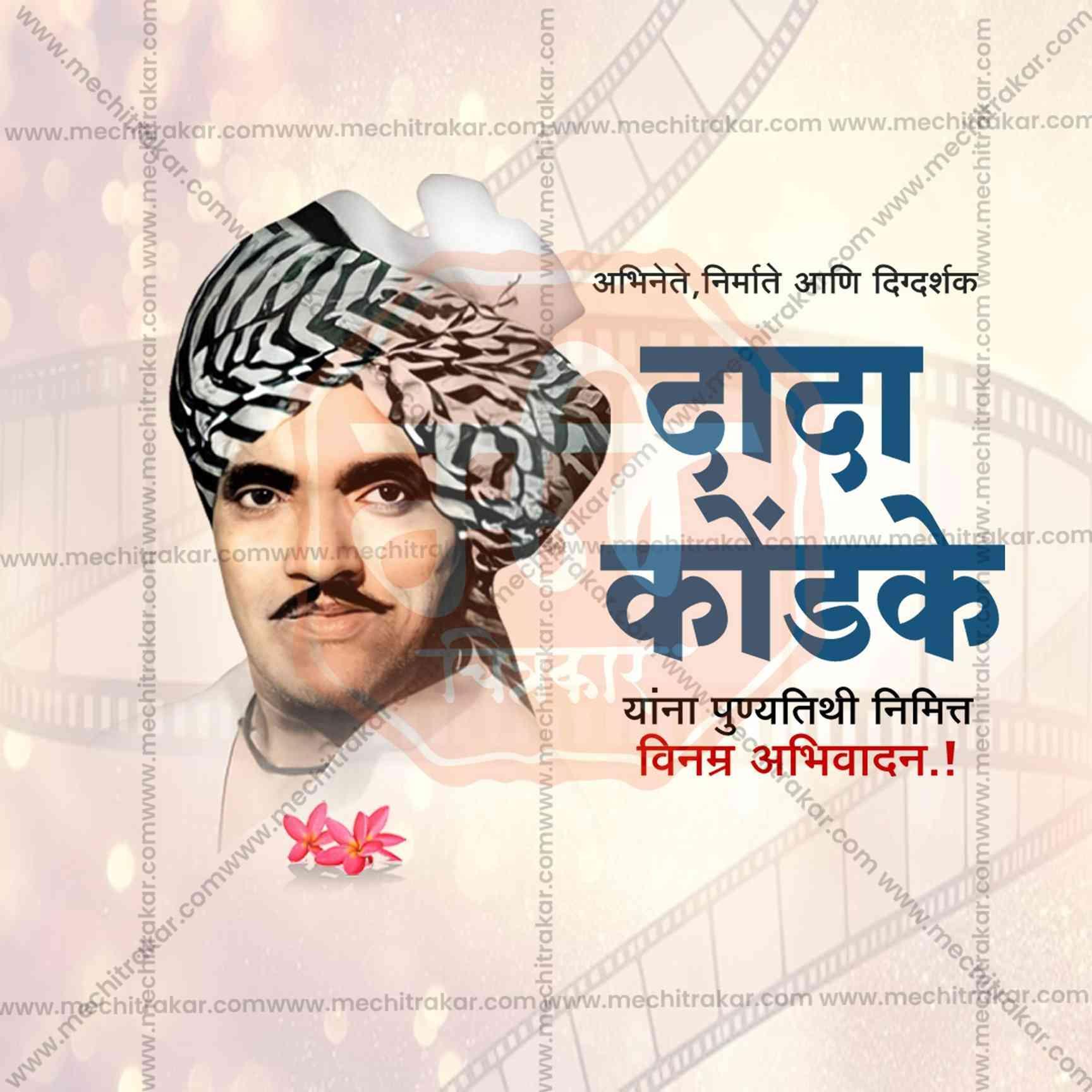 Dada Kondake Punyatithi Social Media Templates | 10 PSD Bundle No.1 (Marathi) | Me Chitrakar-0325