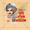 Dada Kondake Punyatithi Social Media Template | Marathi PSD | Me Chitrakar 0325-9