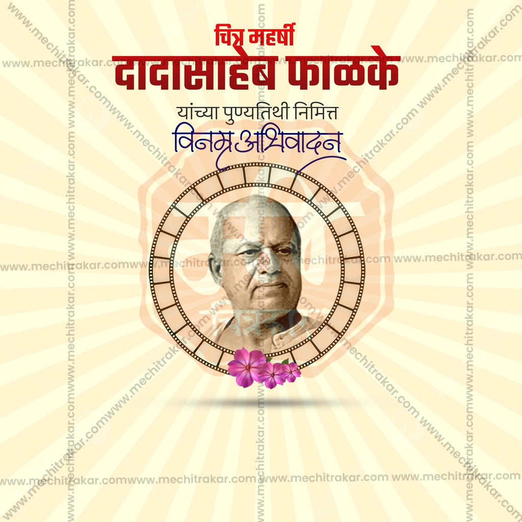 Dadasaheb Phalke Punyatithi Social Media Templates | 10 PSD Bundle No.1 (Marathi) | Me Chitrakar-0225