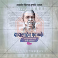 Dadasaheb Phalke Punyatithi Social Media Template | Marathi PSD | Me Chitrakar 0225-2