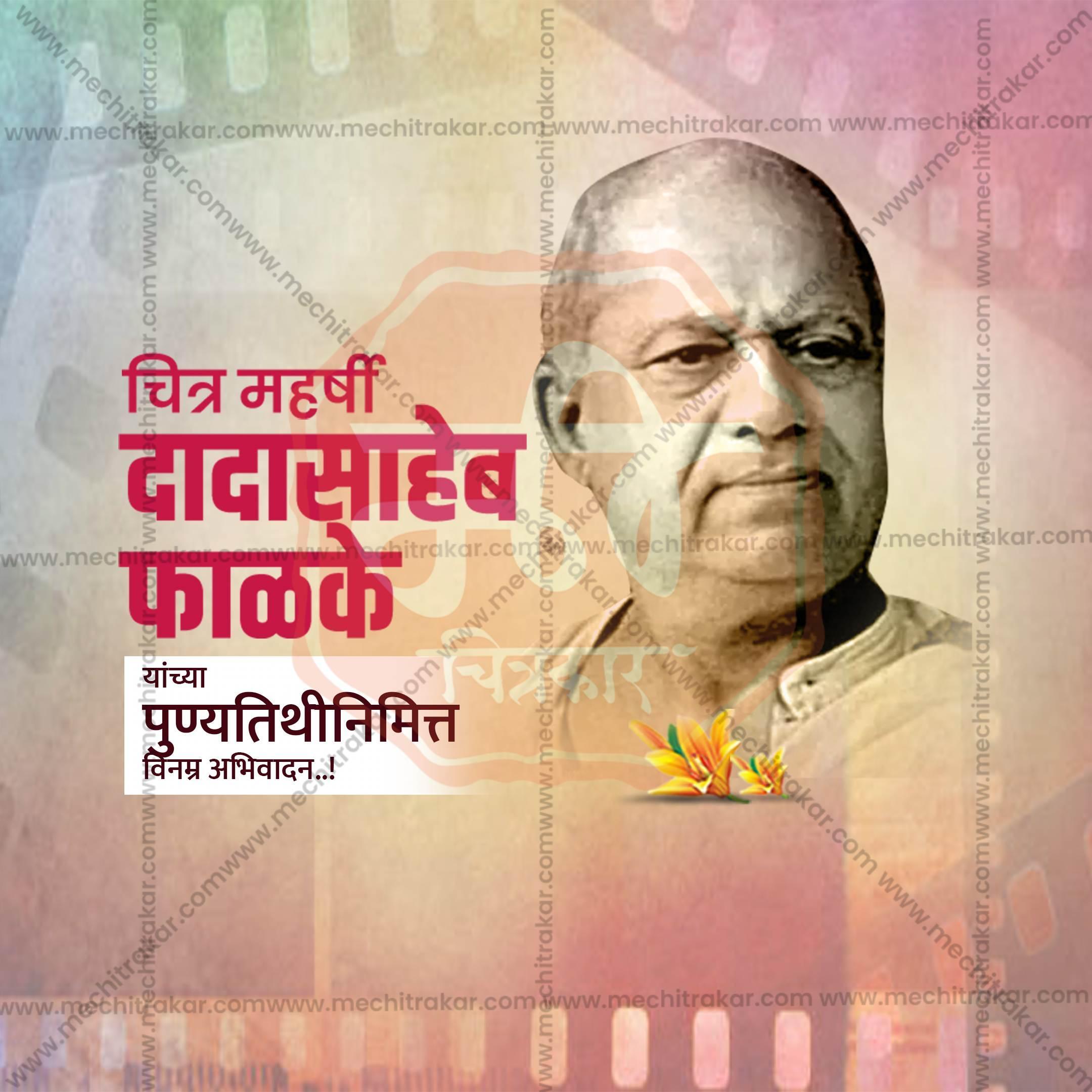 Dadasaheb Phalke Punyatithi Social Media Templates | 10 PSD Bundle No.1 (Marathi) | Me Chitrakar-0225
