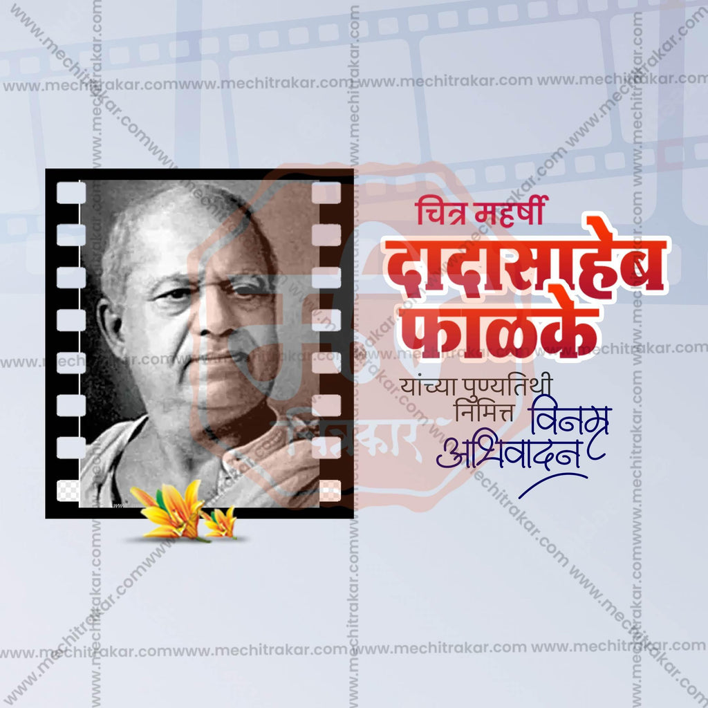 Dadasaheb Phalke Punyatithi Social Media Templates | 10 PSD Bundle No.1 (Marathi) | Me Chitrakar-0225
