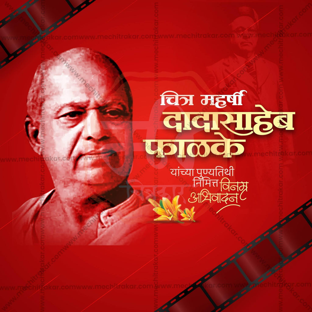 Dadasaheb Phalke Punyatithi Social Media Templates | 10 PSD Bundle No.1 (Marathi) | Me Chitrakar-0225