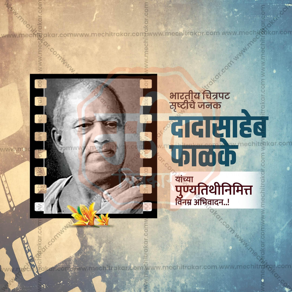 Dadasaheb Phalke Punyatithi Social Media Templates | 10 PSD Bundle No.1 (Marathi) | Me Chitrakar-0225